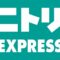 ニトリエクスプレスとデコホーム。同じニトリで何が違う？