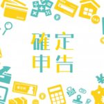 【ブログ収入の確定申告】やよいの白色申告オンラインの使い方と入力方法