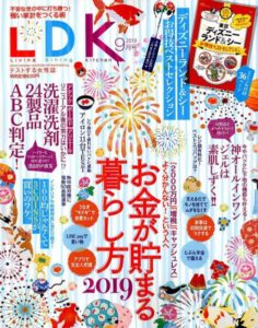 雑誌LDK