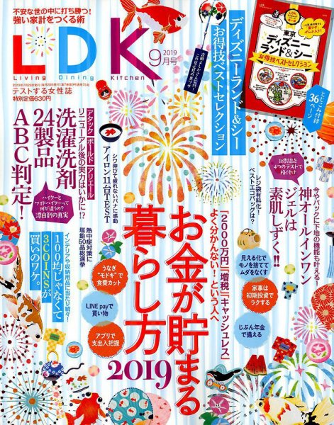 Veryやleeに並ぶ部数 辛口評価のテスト雑誌 Ldkはなぜ人気 Yokoyumyumのリノベブログ