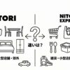 ニトリエクスプレス 違い