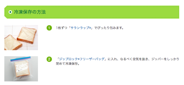 食パンの正しい冷凍方法
