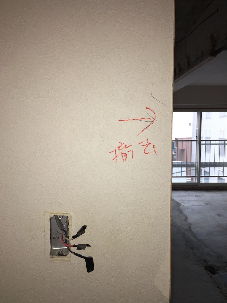 玄関とリビングの間の壁に解体の文字