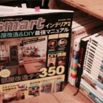 smartインテリア別冊「部屋改造＆DIY最強マニュアル」に我が家が掲載されました