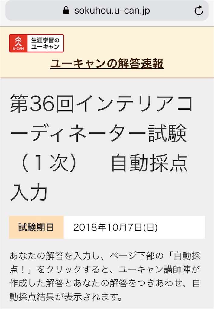 自己採点にはユーキャンの自動採点サービスが使えて便利