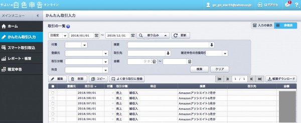 image 【収入】アフィリエイトは振込日ではなく発生日が基準
