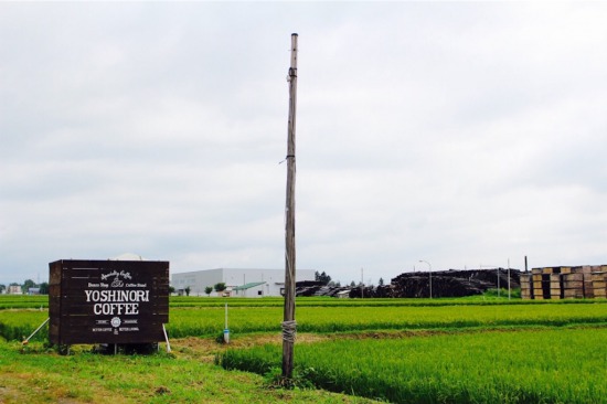 田園風景の中に佇むヨシノリコーヒー