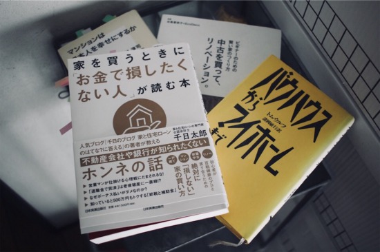 千日太郎・著「家を買う時に「お金で損したくない人」が読む本」