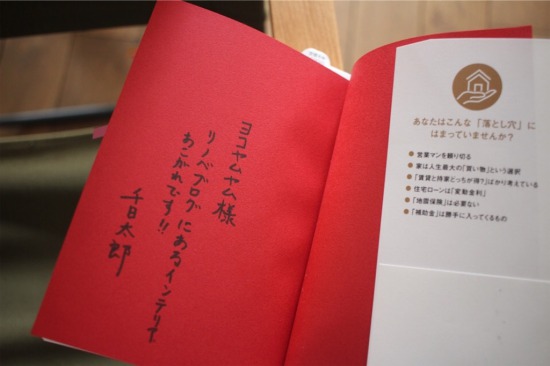 千日太郎・著「住宅ローンで絶対に損したくない人が読む本」