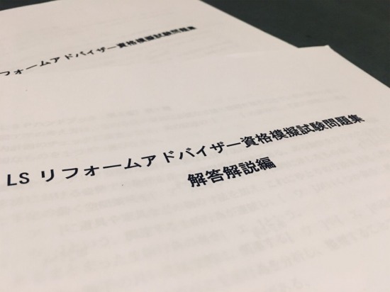 ライフスタイルリフォームアドバイザー（LSRA）資格模擬試験問題集