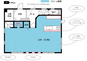 リフォーム後の1Fの間取り