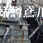 アリマストンビルが再開発の危機。三田のガウディが作る即興建築に迫る