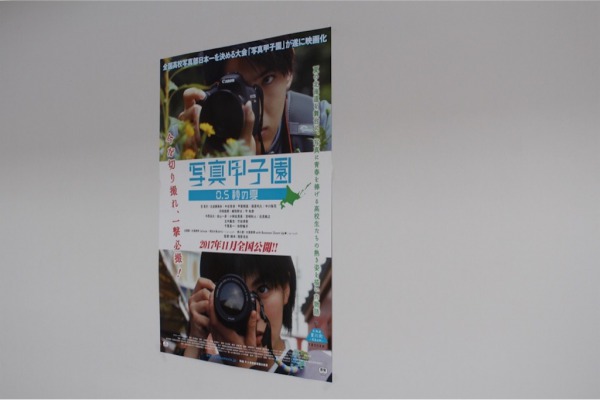 「写真甲子園0.5秒の夏」のポスター