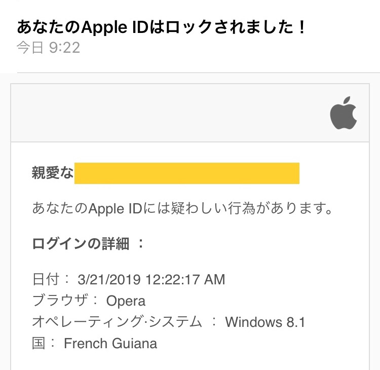 AppleIDフィッシング詐欺メール