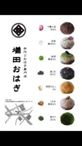増田のおはぎ