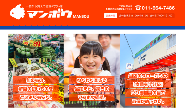 札幌西区のマンボウでビエネッタを発見