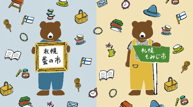 札幌蚤の市&札幌もみじ市
