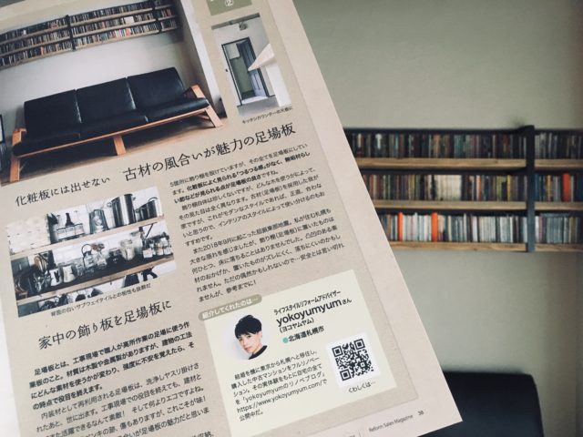 業界専門誌『リフォマガ』に、当ブログが掲載されました