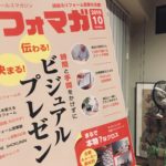 リフォームセールスマガジン「リフォマガ」に当ブログが掲載されました