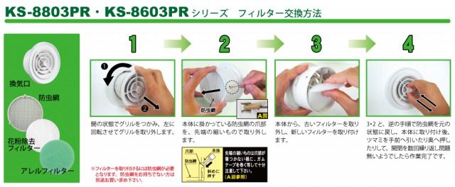 給気口のフィルター交換