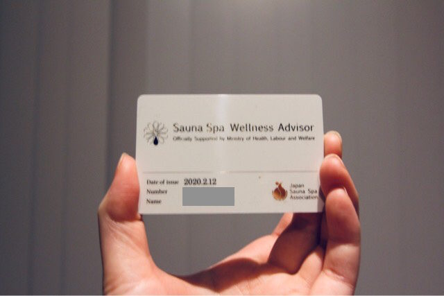 サウナスパ健康アドバイザーの資格証カード