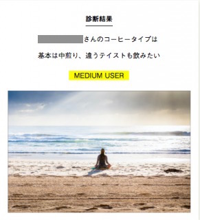 無料のコーヒー診断