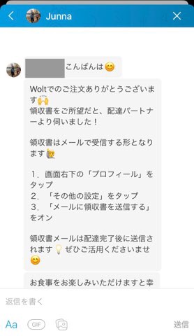 Woltチャットサポート機能