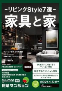 SUUMO新築マンション首都圏版