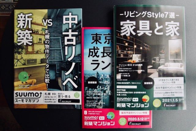 2021.1.5号は「家具と家」がテーマ