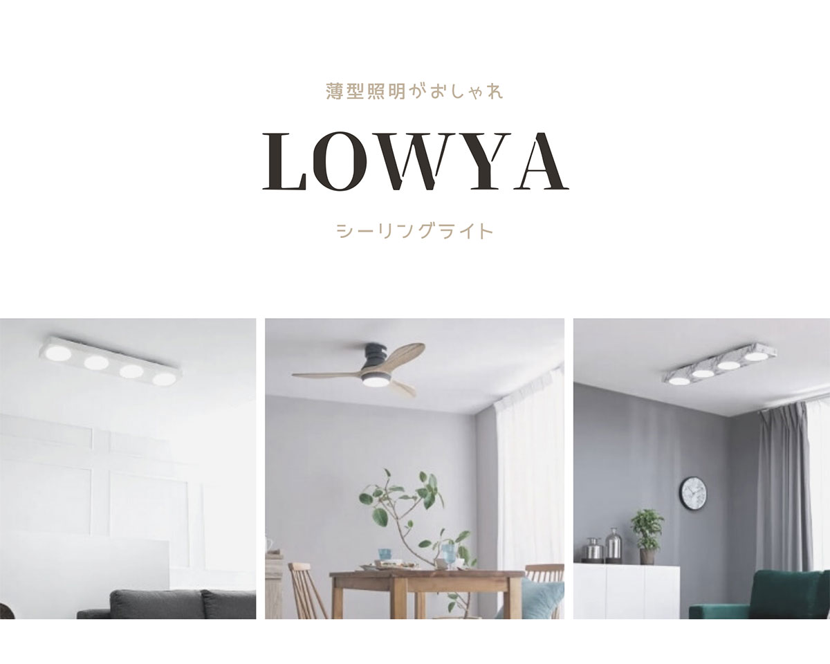 Lowyaのシーリングライトは超優秀 厚さ5cmの薄型照明がおしゃれ Yokoyumyumのリノベブログ Lowyaのシーリングライトは超優秀 厚さ5cmの薄型照明がおしゃれ Yokoyumyumのリノベブログ