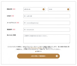 オンラインセミナーの申込画面