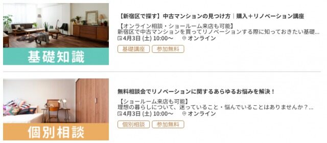 ログリノベなら家に居ながらオンラインセミナーに参加できる