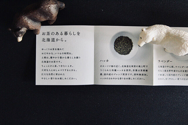 土熊のお茶に同梱された説明書