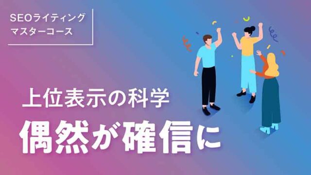 マスターコース