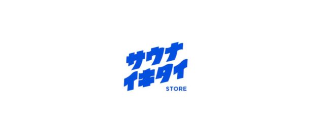 サウナイキタイSTORE