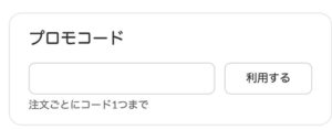 アイハーブプロモコード